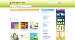 Desktop Screenshot of izbqgai.flash-igri.com