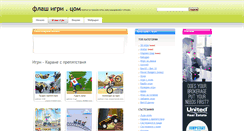 Desktop Screenshot of karane-prepiadstvia.flash-igri.com