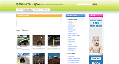 Desktop Screenshot of igri-ralita.flash-igri.com