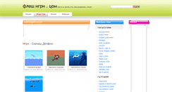 Desktop Screenshot of delfin.flash-igri.com