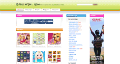 Desktop Screenshot of igri-za-manikiur.flash-igri.com