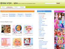 Tablet Screenshot of barbie-igri.flash-igri.com