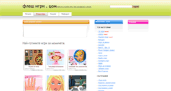 Desktop Screenshot of barbi.flash-igri.com
